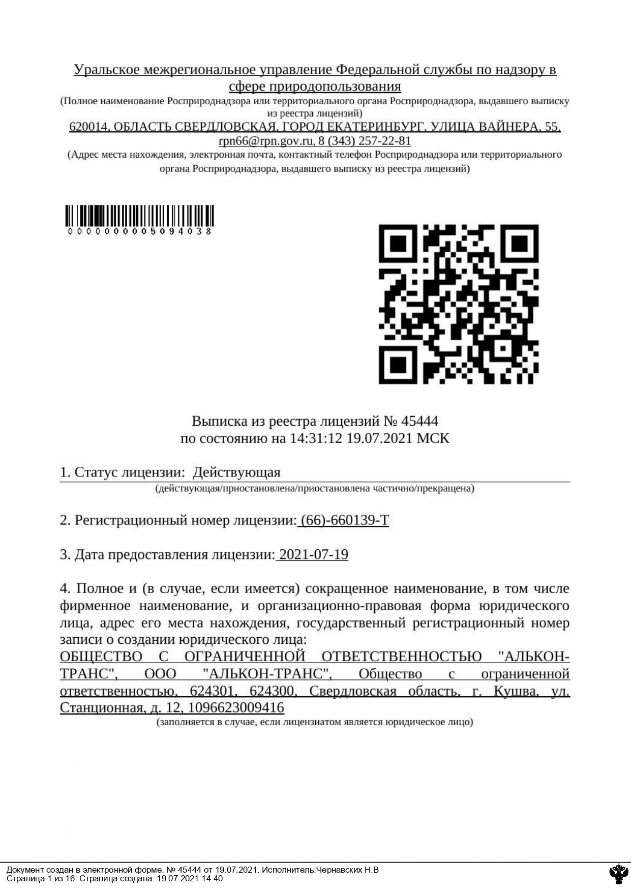 Лицензия на деятельность по обезвреживанию отходов в Екатеринбурге - услуги  по лицензированию размещения, транспортировки, обработки и утилизации  отходов