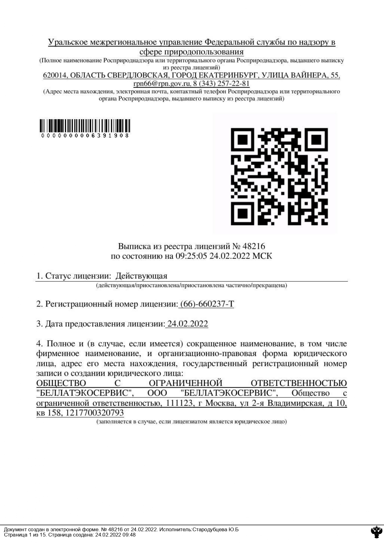 Лицензия на деятельность по обезвреживанию отходов в Екатеринбурге - услуги  по лицензированию размещения, транспортировки, обработки и утилизации  отходов