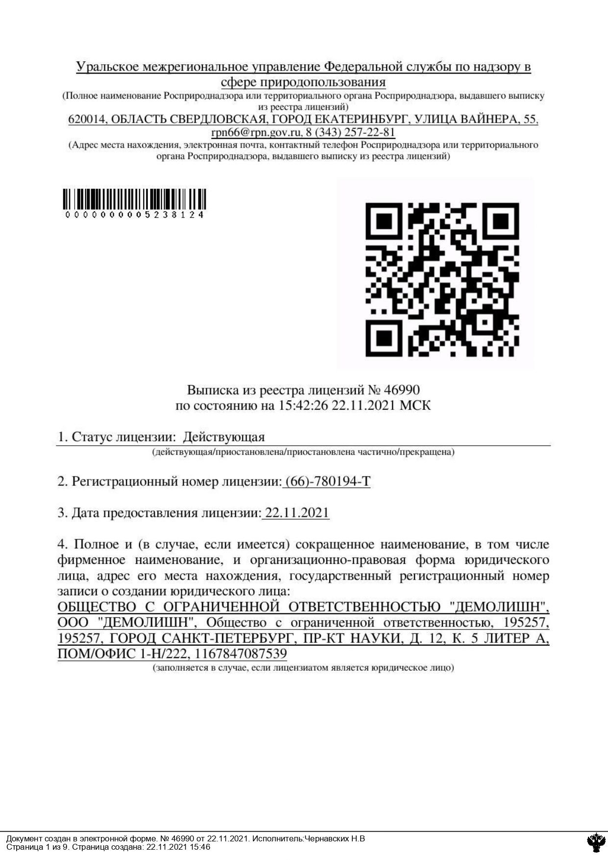 ЛИЦЕНЗИЯ НА РАЗМЕЩЕНИЕ ОПАСНЫХ ОТХОДОВ в Екатеринбурге - заказать  лицензирование